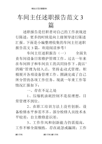 车间主任述职报告范文篇