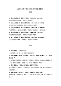 高中语文第二册文言文重点句梳理