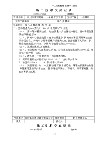 立交工程桩基础施工技术交底