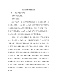 迎国庆主题黑板报内容
