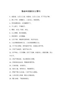 勤奋和美德的名言警句