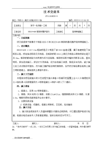 挂网喷锚施工技术交底记录大全