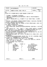 外墙保温施工技术交底