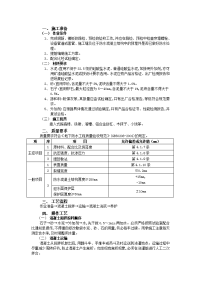 防水混凝土施工技术交底