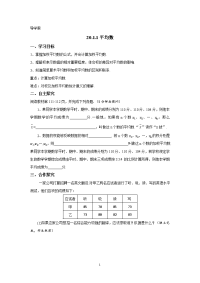 导学案.1.1 平均数 导学案