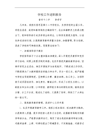 2012述职报告李学宇