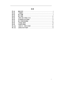 某机电安装工程施工组织设计