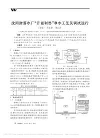 沈阳财落水厂_开谜利思_净水工艺及调试运行