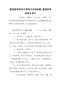 富有哲学的句子语句大全有安歇_富有哲学的装b句子