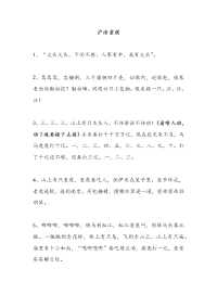 最新沪语童谣资料.doc