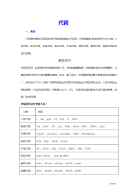 英语语法全解之代词