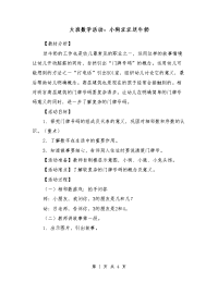 大班数学活动：小狗汪汪送牛奶