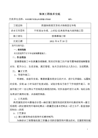 客运站玻璃幕墙施工技术交底