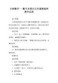 小班数学---数字本领大公开课教案和教学反思