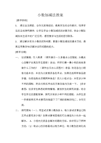 小数加减法教案