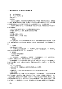 班会30个主题班会方案与对策