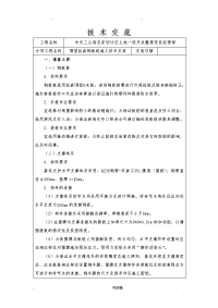 Ⅲ型拉森钢板桩施工技术交底大全