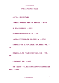 【7A版】名人名言大全(信仰&amp#183;民主&amp#183;自由篇).doc