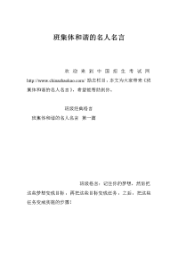 班集体和谐的名人名言
