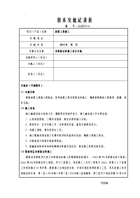 水稳层施工技术交底大全