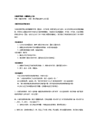 幼儿园：大班数学教案：有趣的的立方体