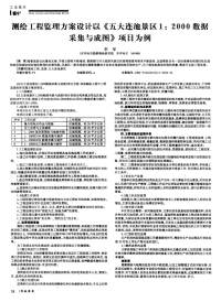 测绘工程监理方案设计以《五大连池景区1：2000数据采集与成图》项目为例