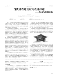 当代佛教建筑室内设计综述——传承与创新兼备