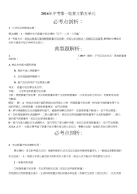 初中化学第五单元(中考必考点剖析 典型题解析 中考题展望)