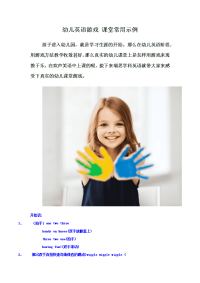 幼儿英语游戏 课堂常用示例.docx