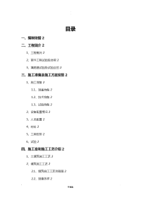 路基工程填方路堤首件工程施工设计方案