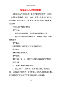 学前幼儿小班数学教案