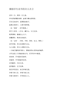 激励学生读书的名人名言.doc