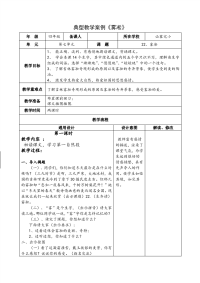 小学语文教案模版