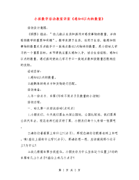 小班数学活动教案详案《感知4以内的数量》