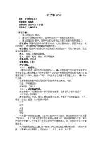 手抄报设计教案.doc