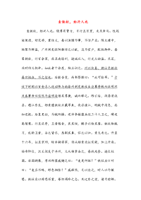 麦铁杖,始兴人也68(高中文言文阅读)