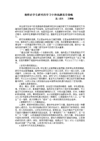 高中研究型学习教案