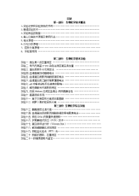 高级生化试验-南京农业大学生物化学试验基本原理及主要实验