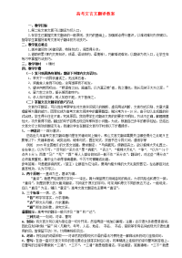 高中语文 高考文言文翻译教案