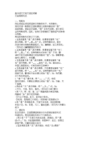 高中语文文言文语法讲解