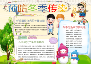 小报：预防肺结核word小报手抄报模板.docx