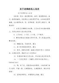 关于老师的名人名言_1