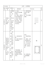 【教案】最新小学足球课教案