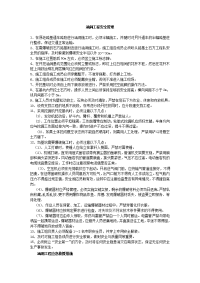 涵洞专项安全施工组织方案