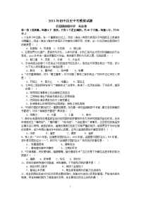2013年初中历史中考模拟试题[1]