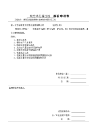 1 旋挖钻孔灌注桩  报验申请表