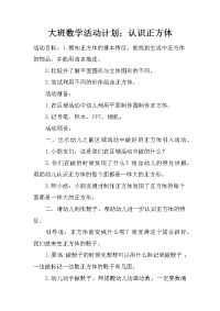 大班数学活动计划：认识正方体