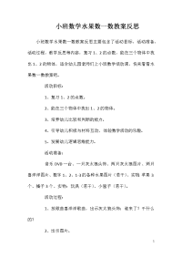 小班数学水果数一数教案反思