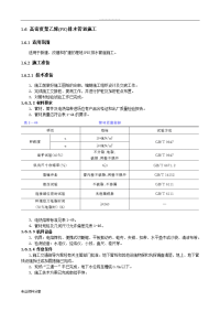 高密度聚乙烯(pe)排水管道施工技术交底