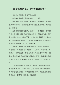 泱泱华夏之见证（中考满分作文）.docx